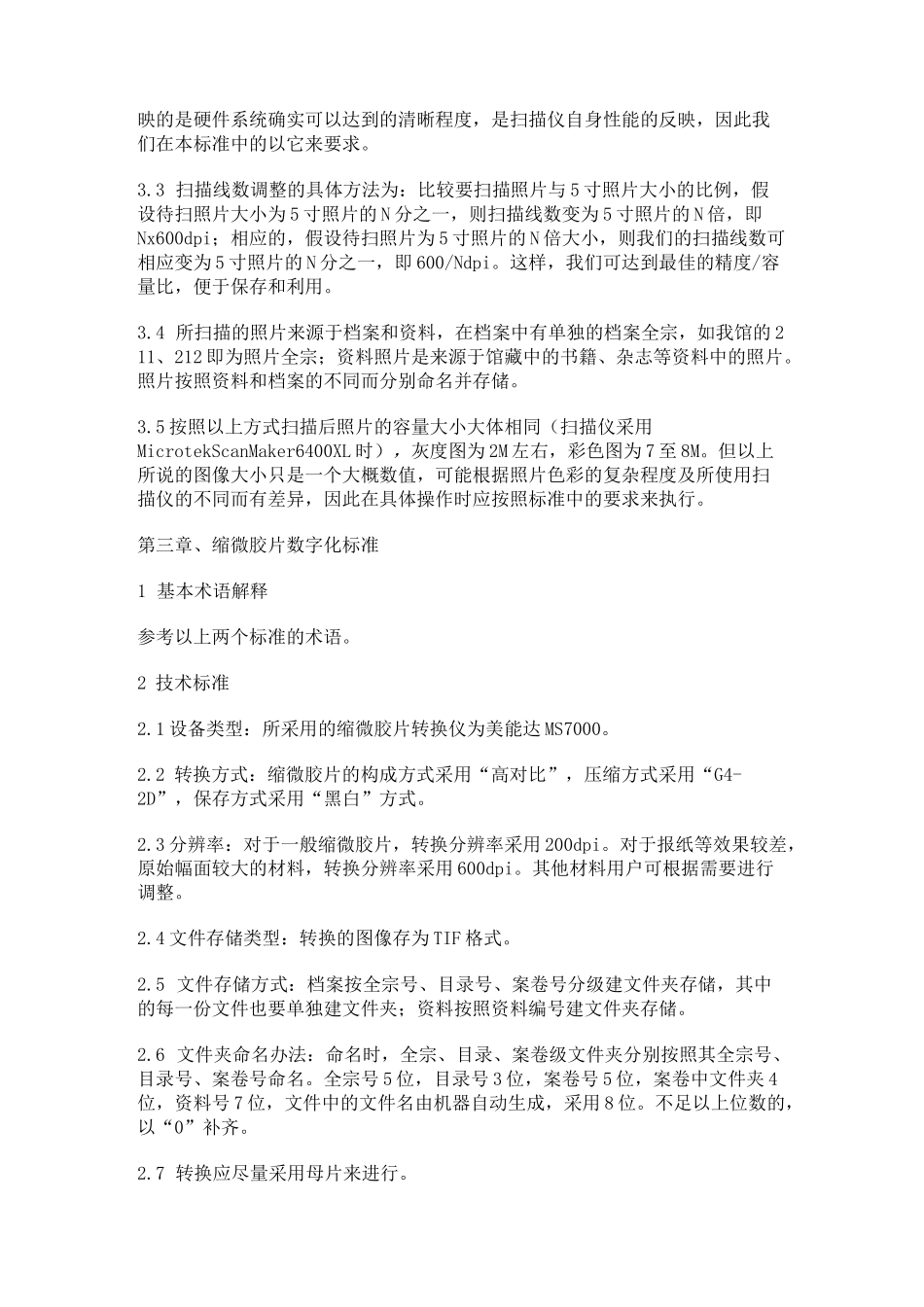 档案数字化加工标准_第3页