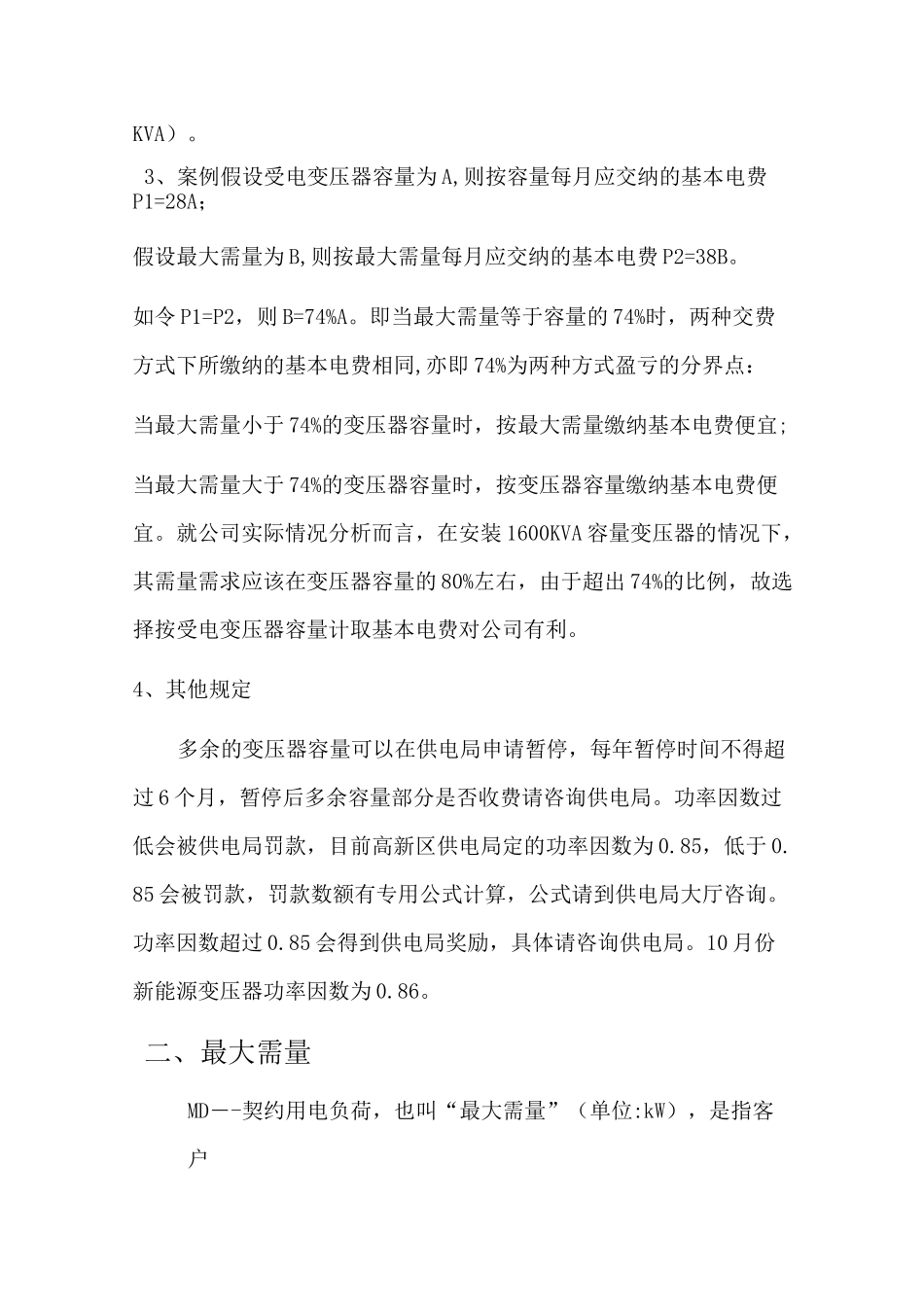 上海电费计算规则_第2页