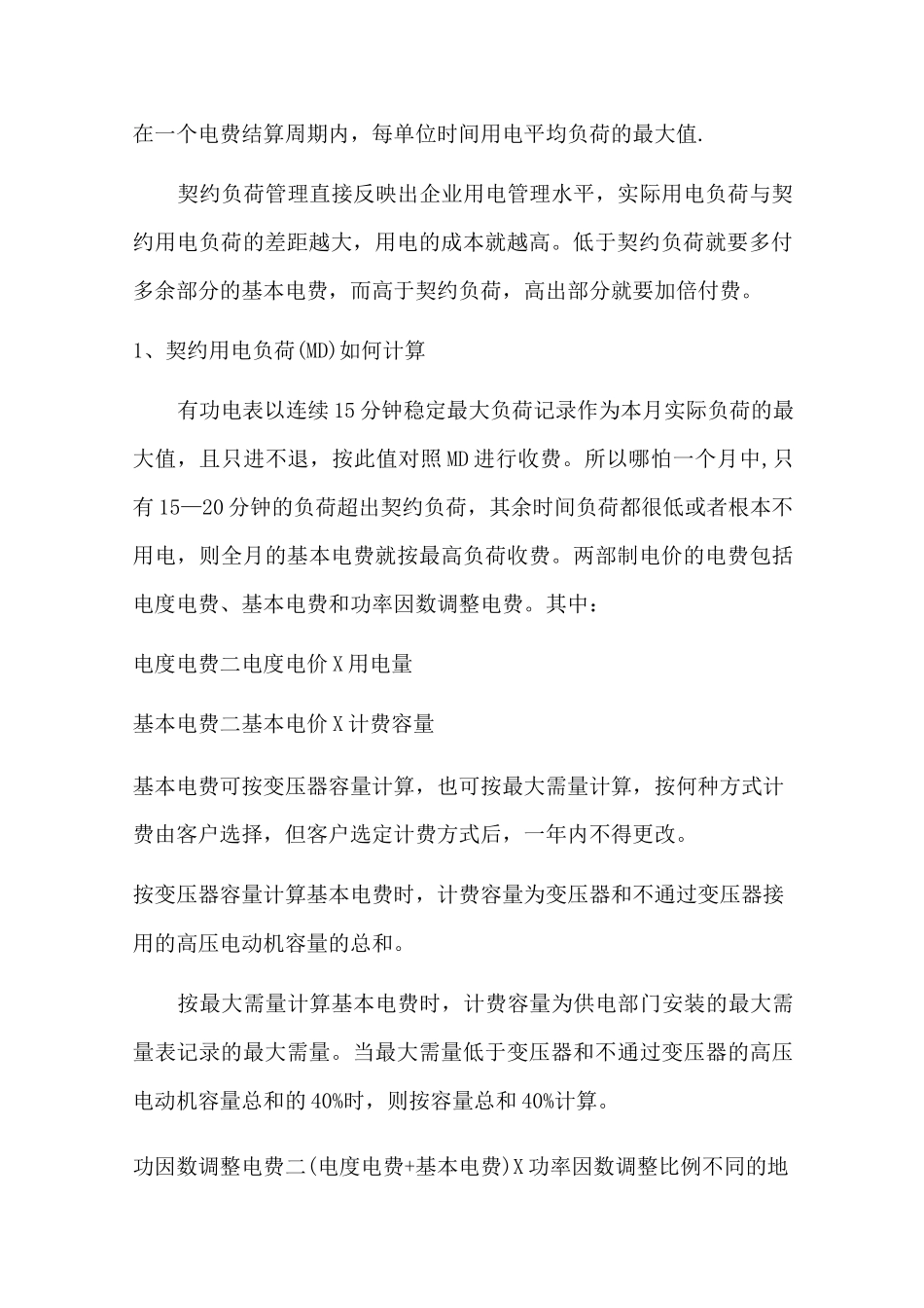 上海电费计算规则_第3页