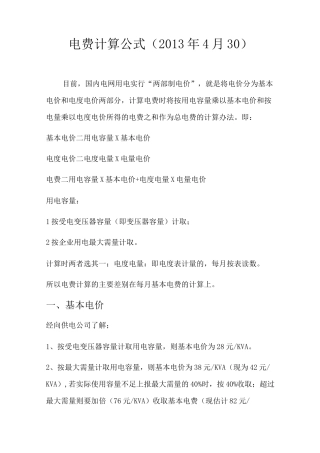 上海电费计算规则