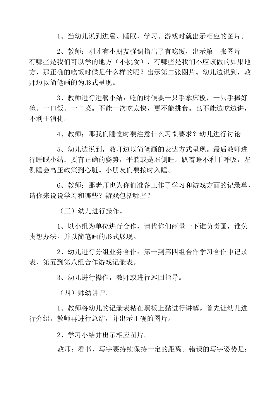 《养成好习惯》大班教案_第2页