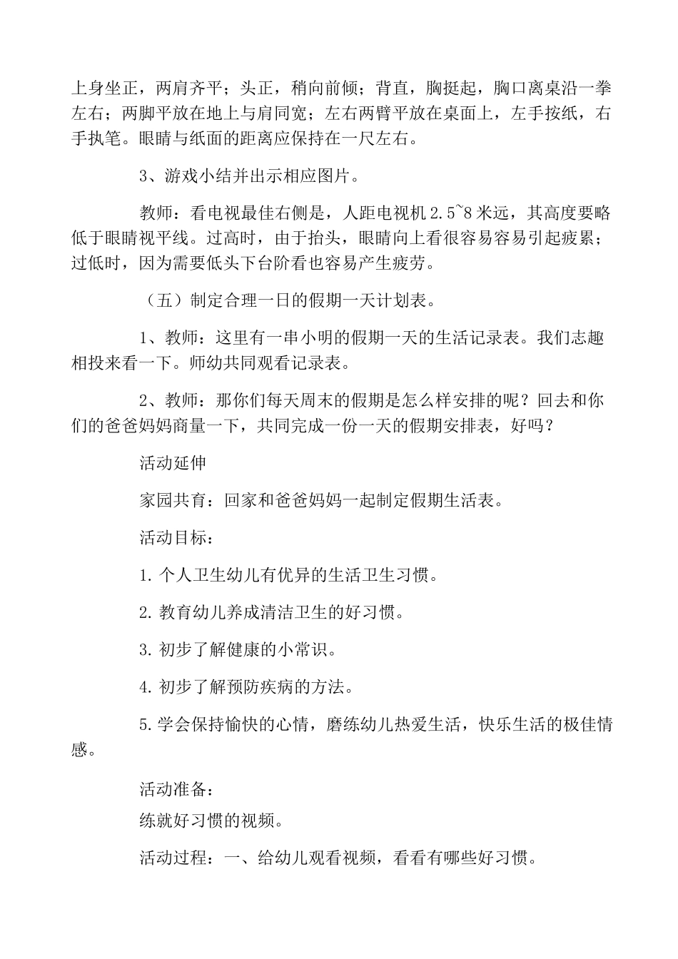 《养成好习惯》大班教案_第3页