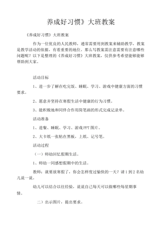 《养成好习惯》大班教案
