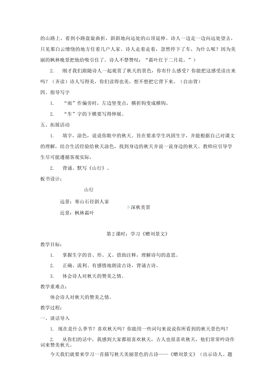 人教版语文三年级上册古诗三首_第2页