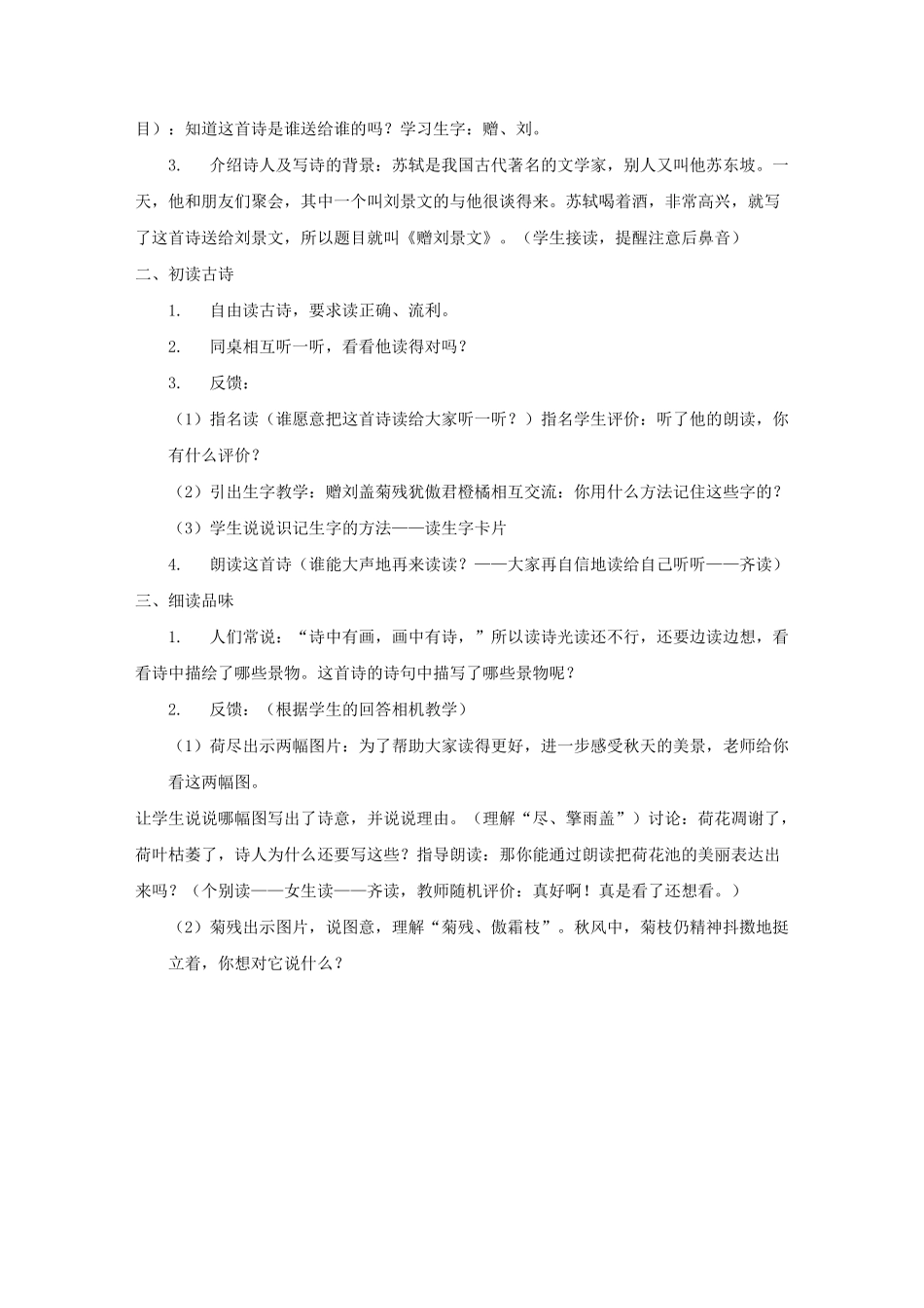 人教版语文三年级上册古诗三首_第3页