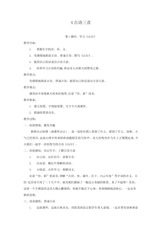 人教版语文三年级上册古诗三首