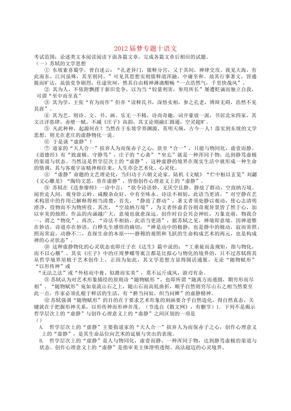 高中语文 专题10论述类文本阅读_第1页