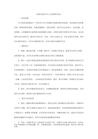 排球正面双手传球教学设计思路