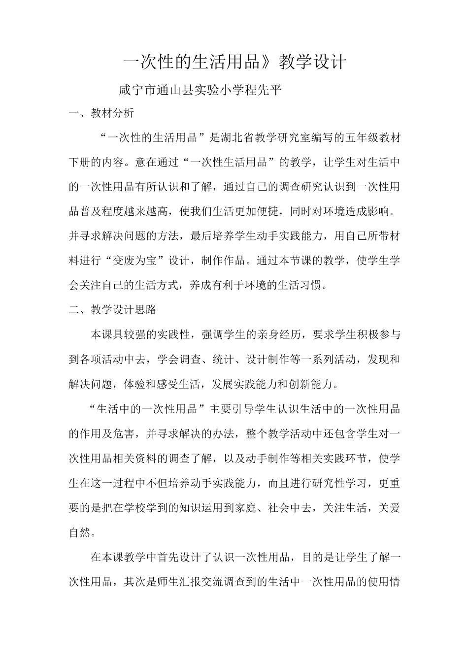 一次性的生活用品 教案 _第1页