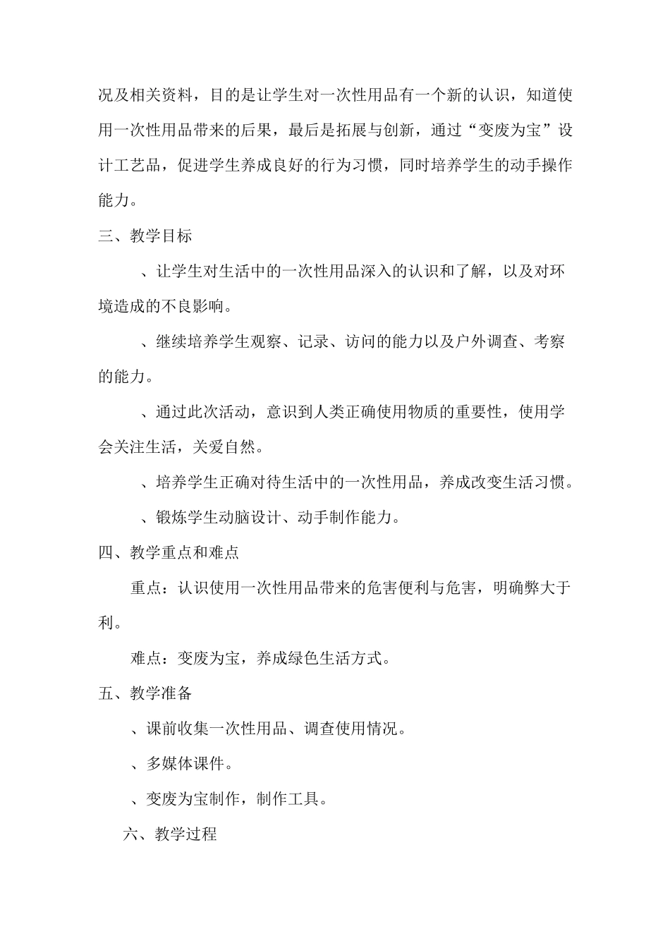 一次性的生活用品 教案 _第2页