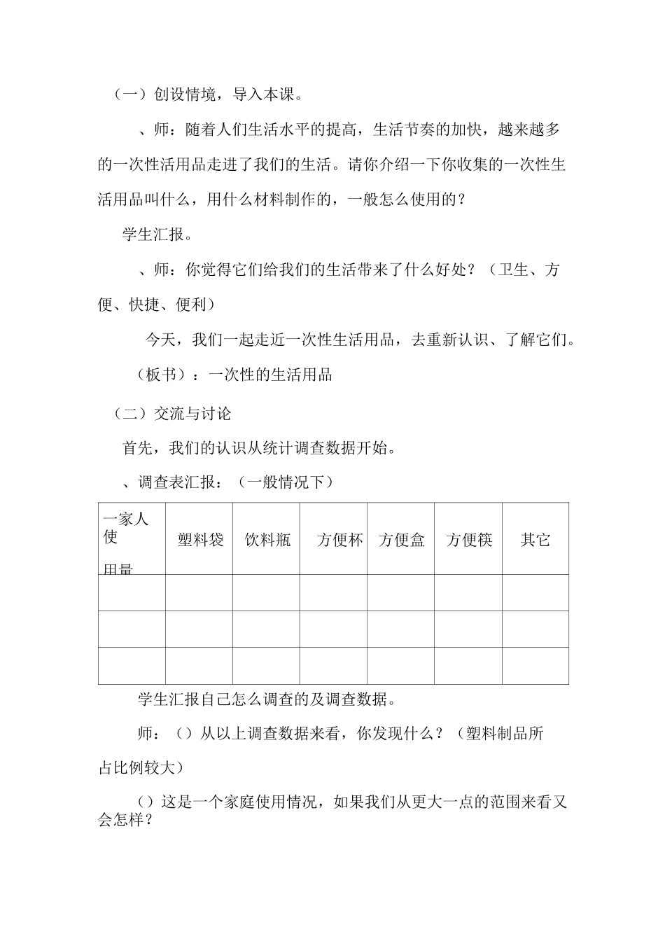 一次性的生活用品 教案 _第3页