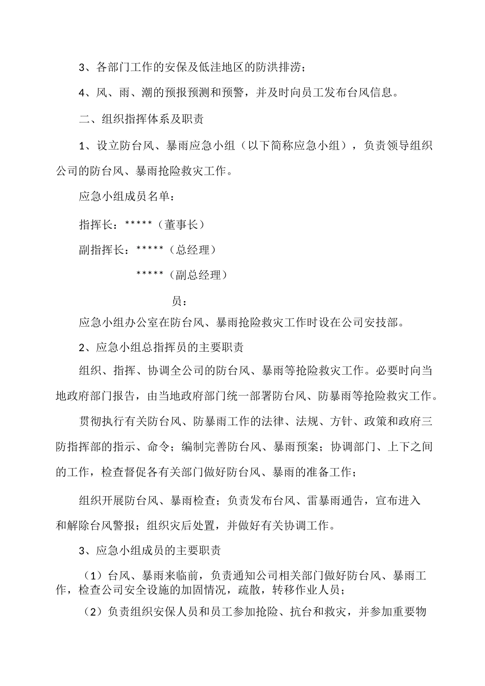 交通运输公司预防台风应急预案_第2页