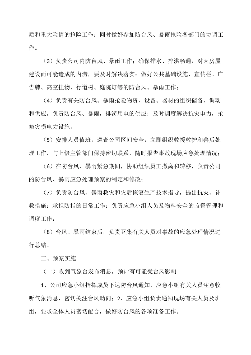 交通运输公司预防台风应急预案_第3页