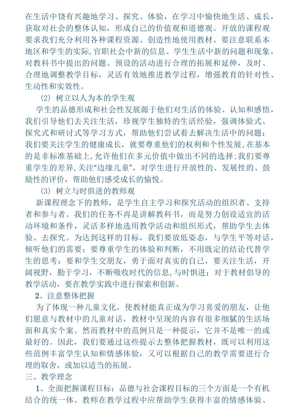 六年级上册品德教案_第2页