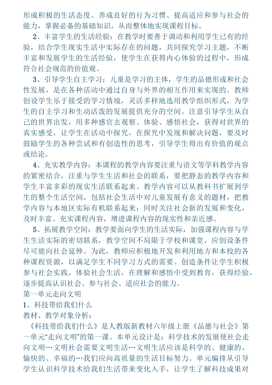 六年级上册品德教案_第3页