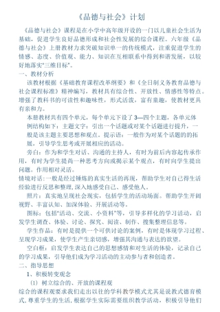 六年级上册品德教案