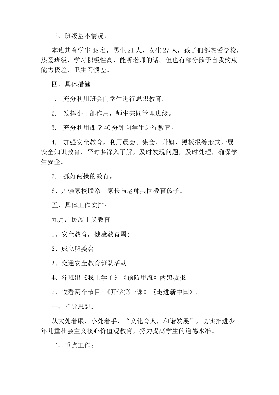 小学班级德育活动方案_第2页