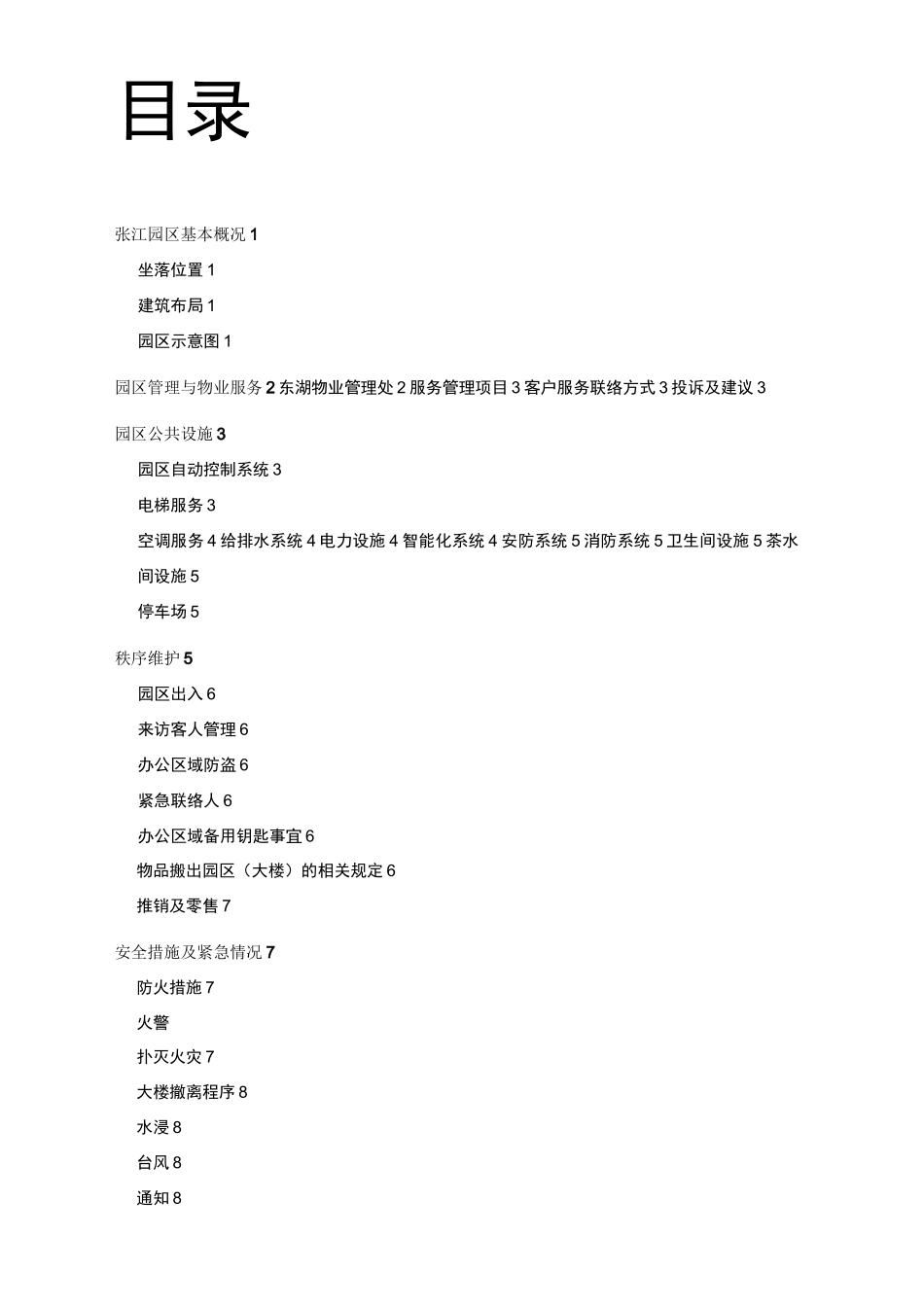 园区入园手册_第3页