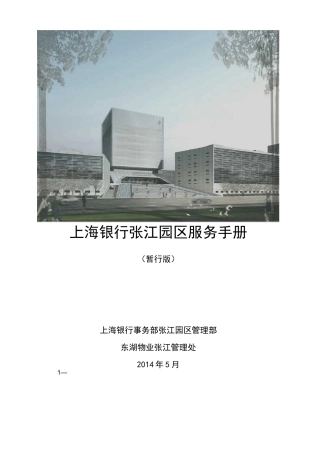 园区入园手册