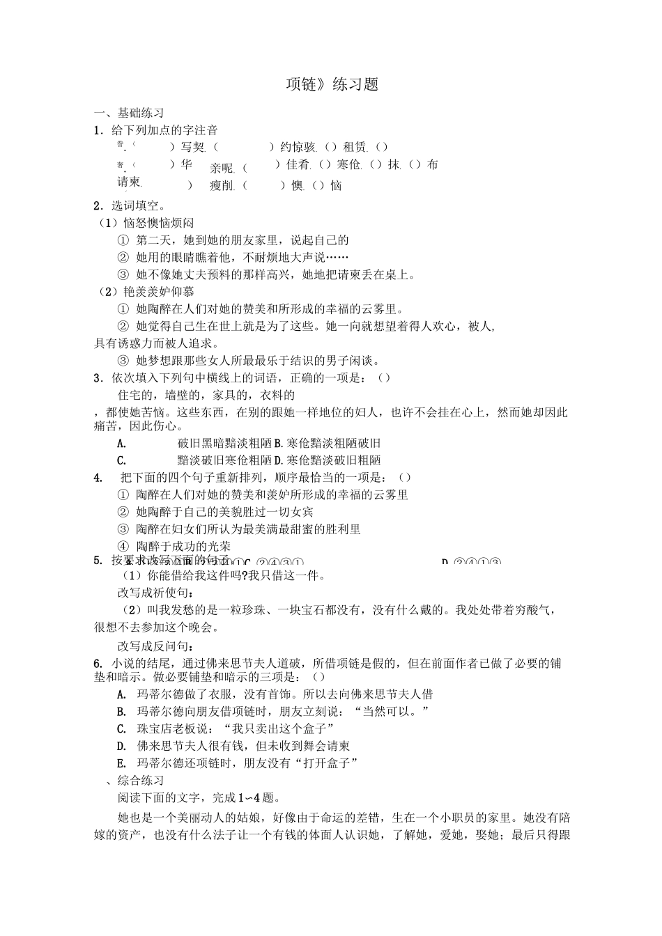 《项链》练习题及答案汇总_第1页