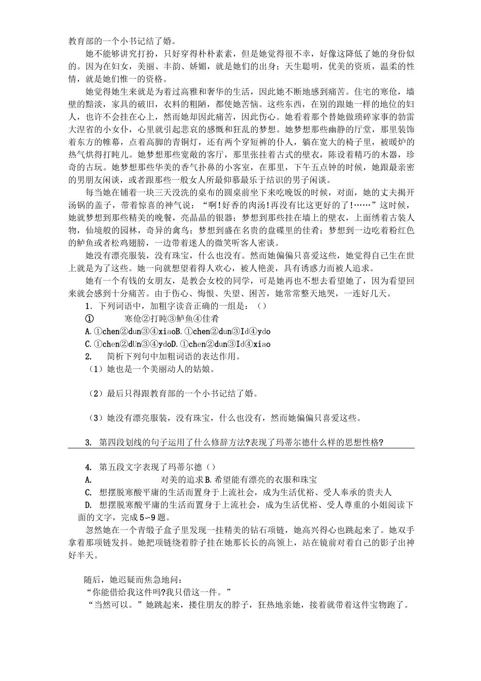 《项链》练习题及答案汇总_第2页