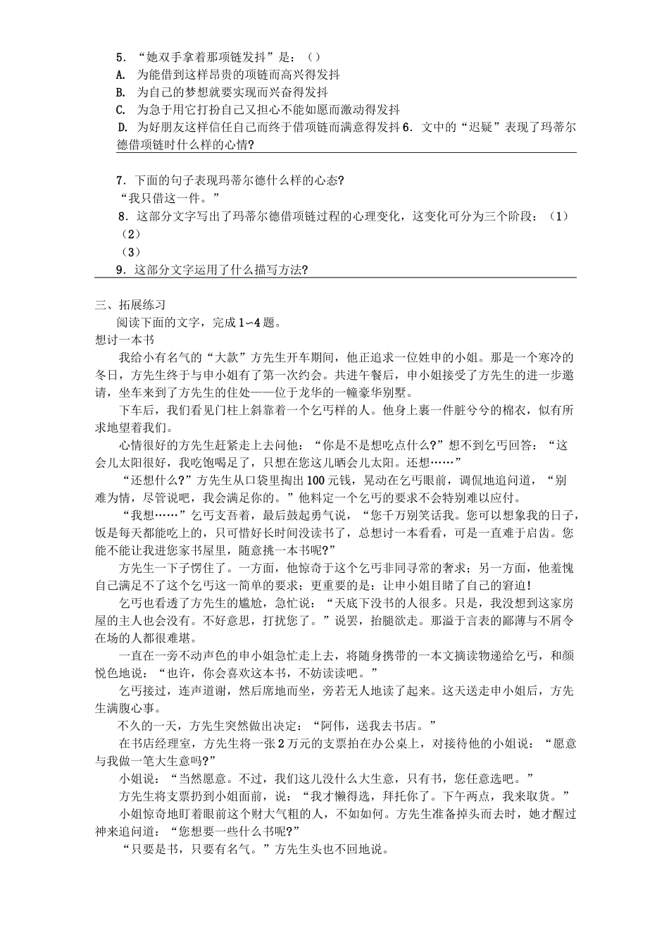 《项链》练习题及答案汇总_第3页