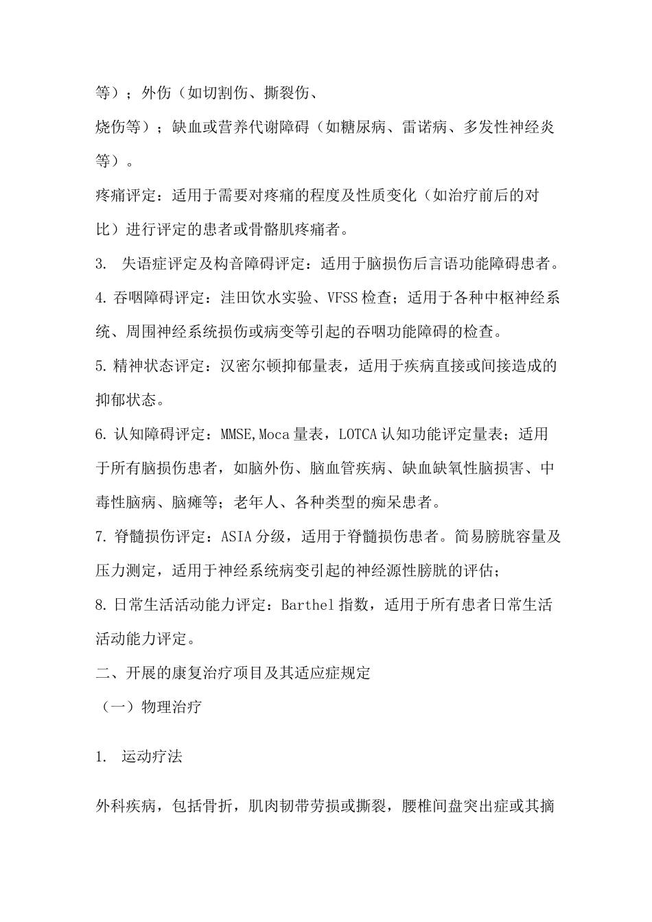 康复医学科康复治疗过程的诊断标准_第2页