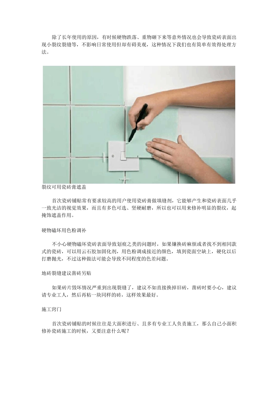 瓷砖修补实用处理方法_第3页