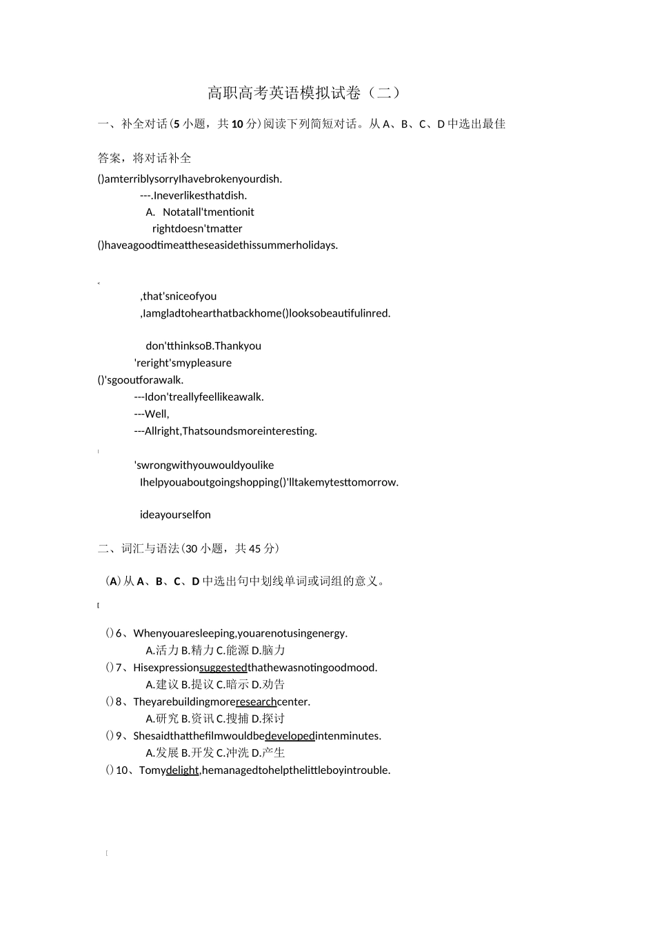 高职高考英语模拟试卷二_第1页