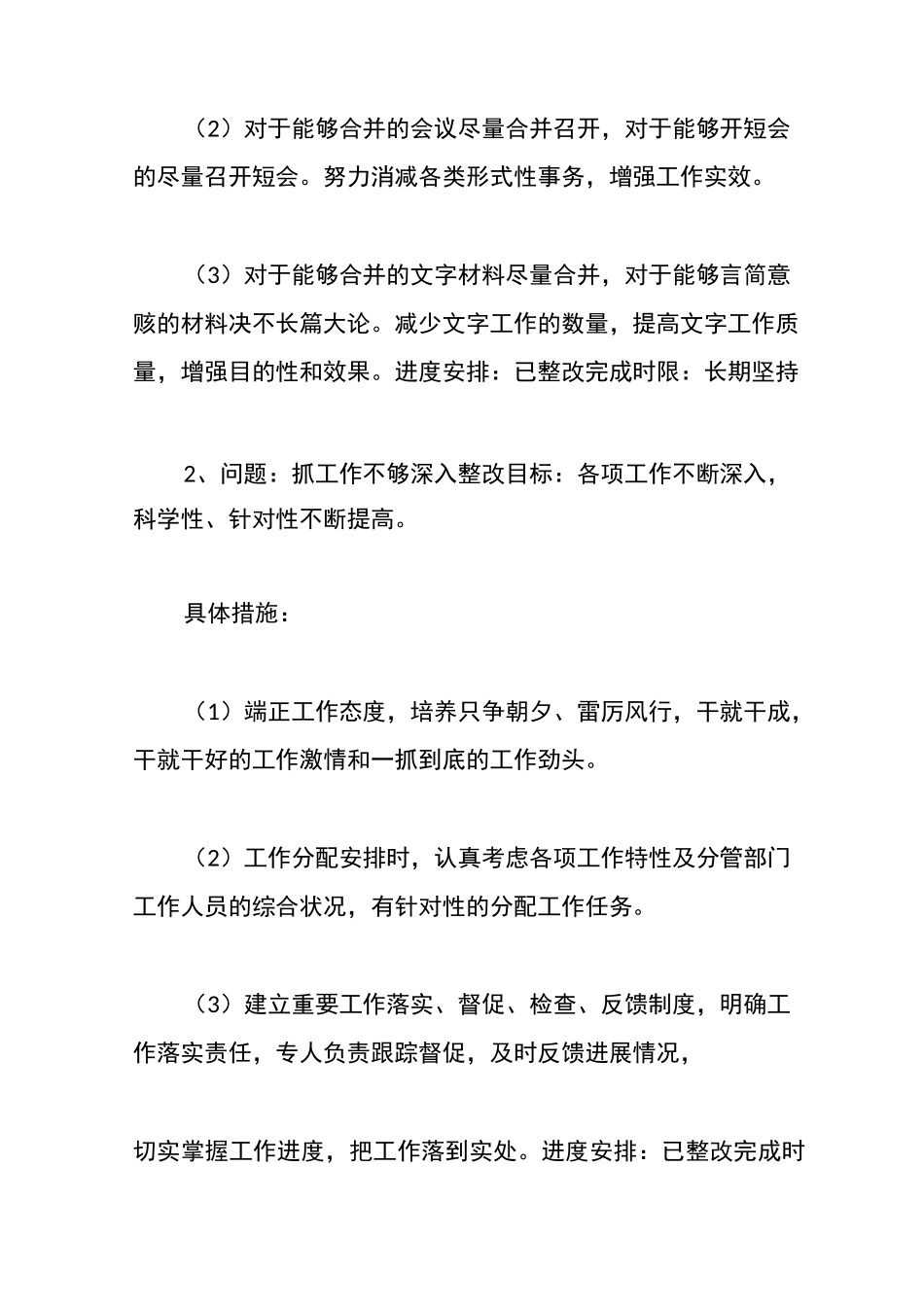 干事创业激情不足整改措施_第2页