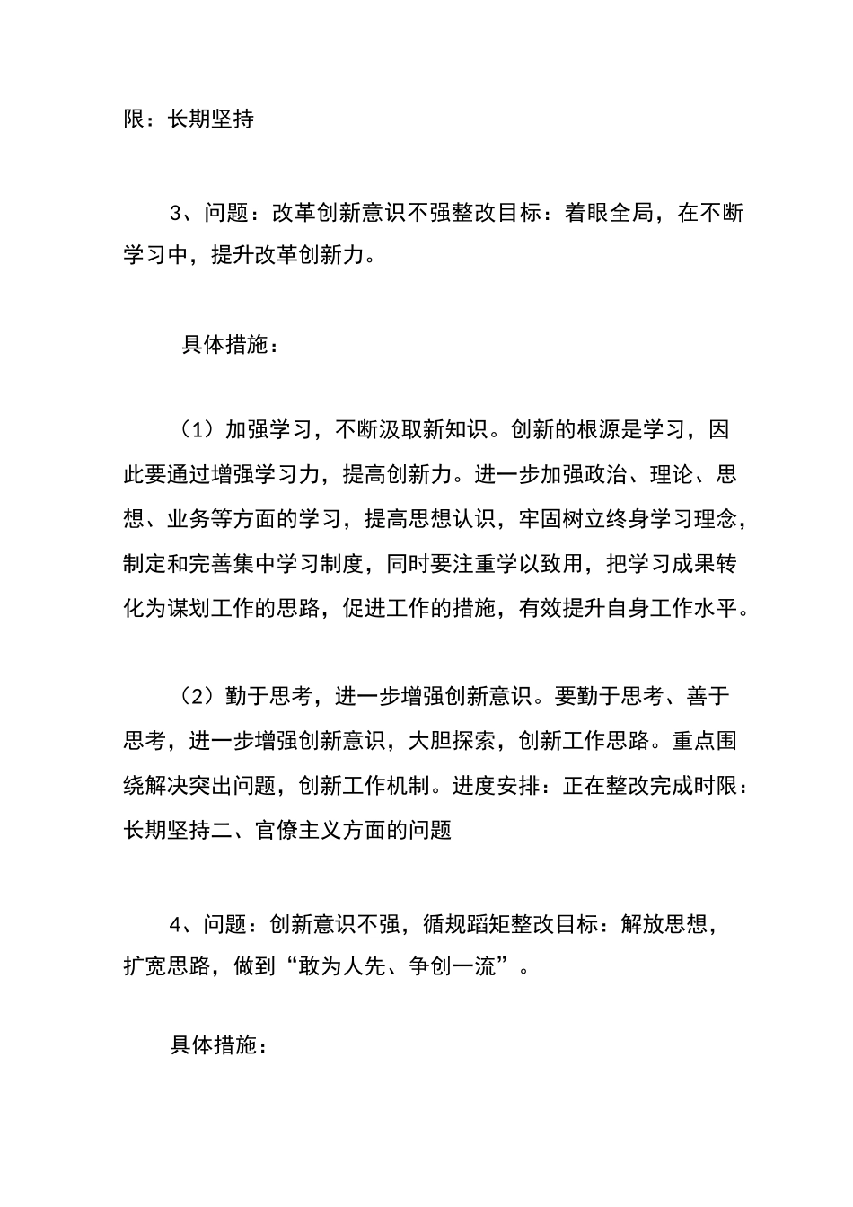 干事创业激情不足整改措施_第3页