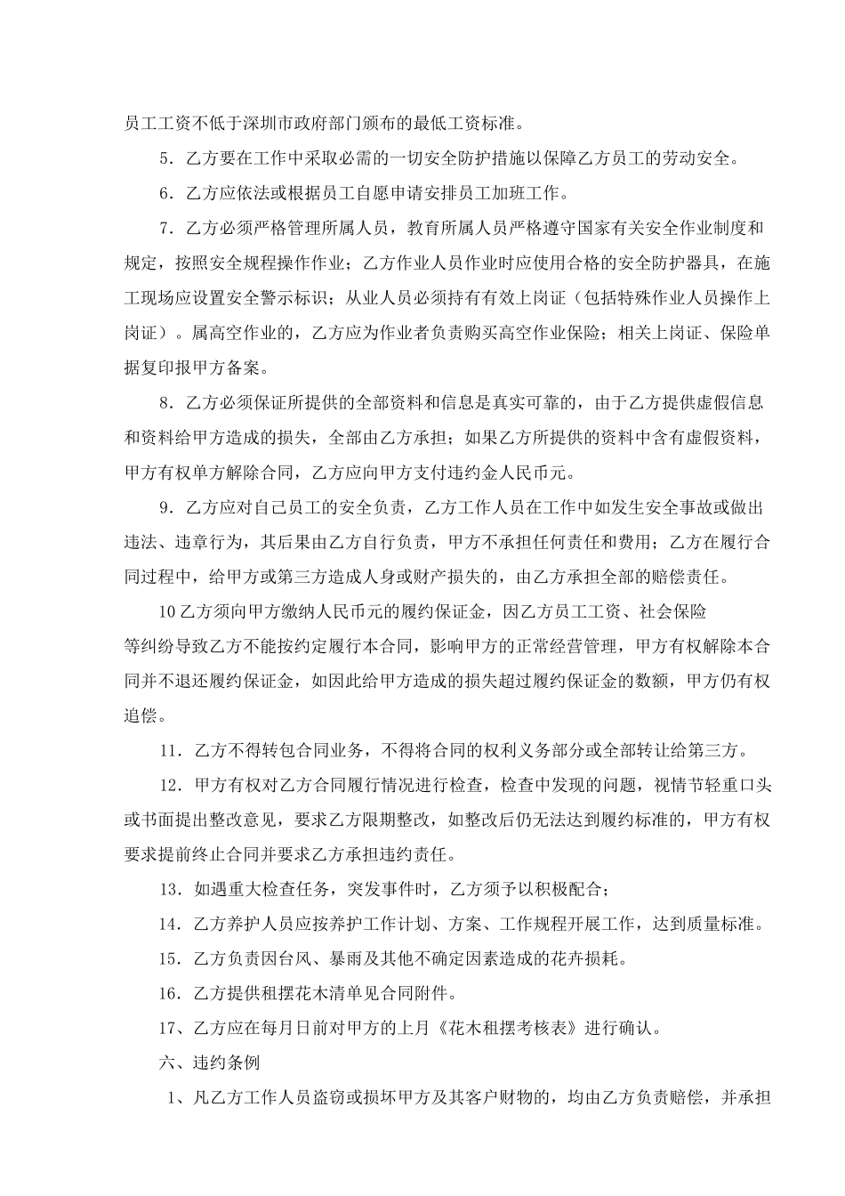 花木租摆合同范本_第3页