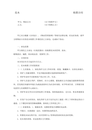 花木租摆合同范本