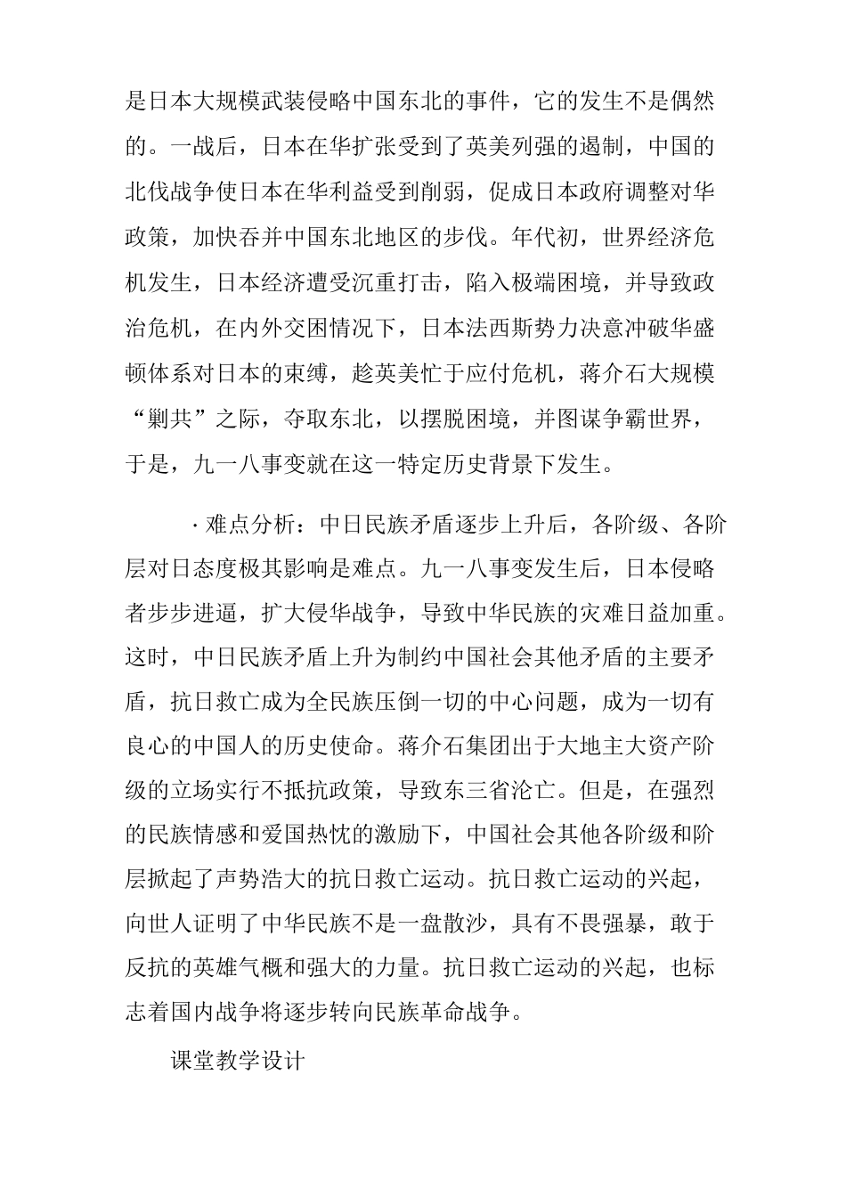 “九一八”事变教案_第2页