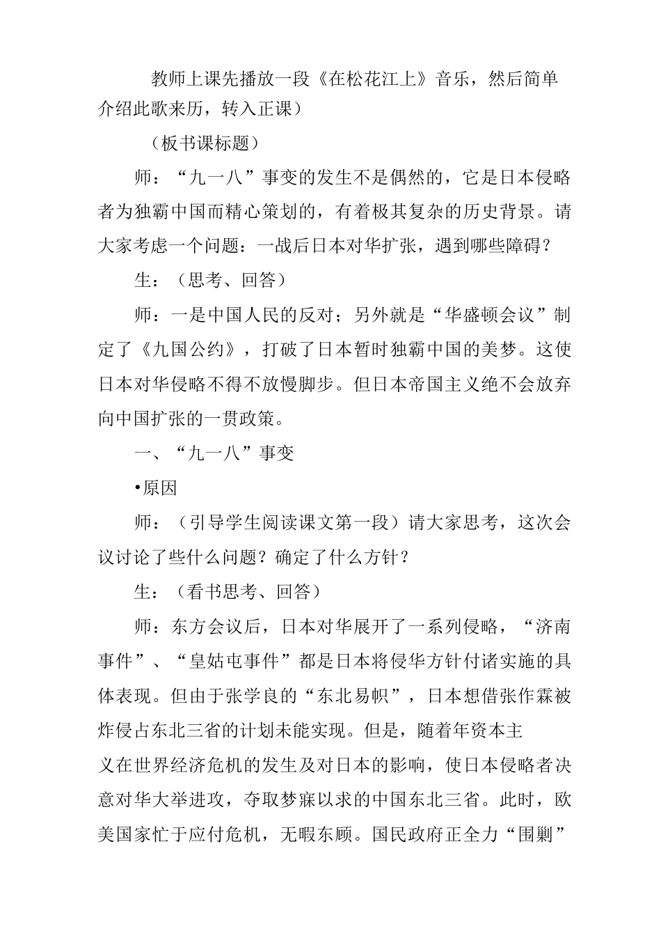 “九一八”事变教案_第3页