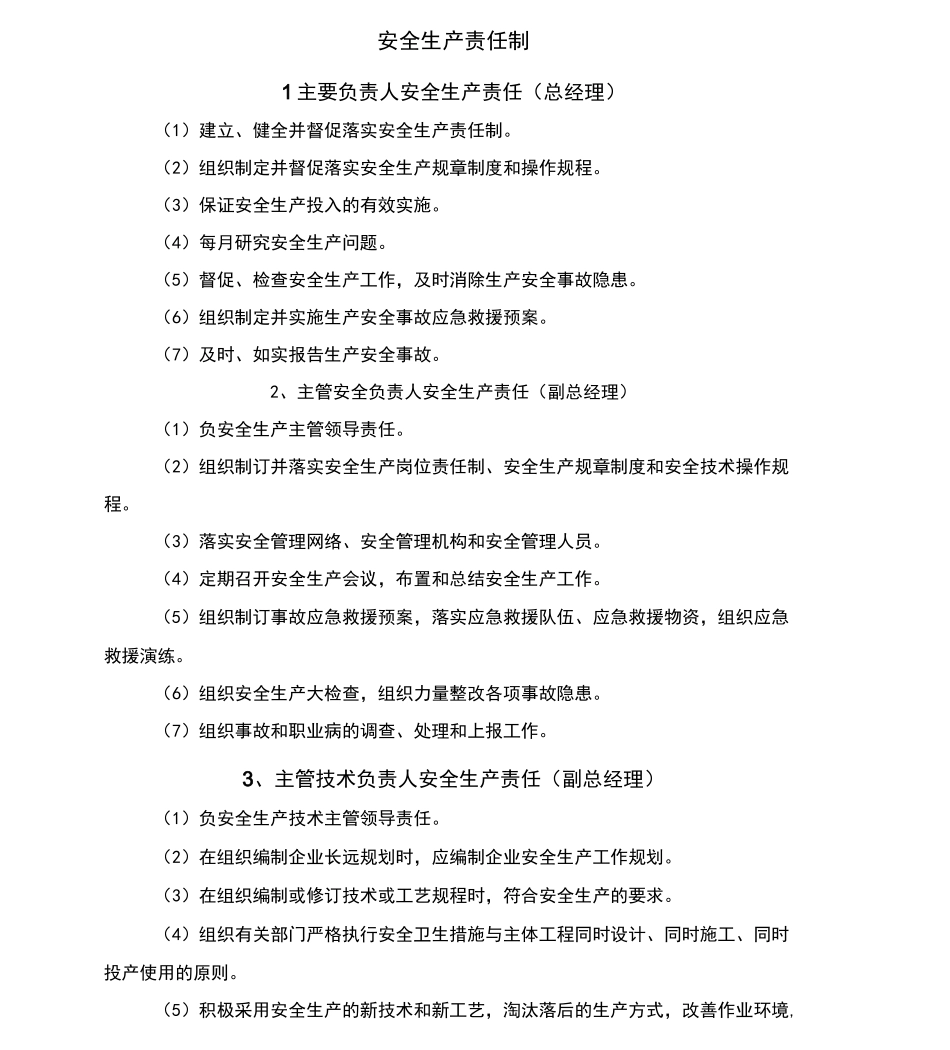 安全生产责任制最新版本_第1页