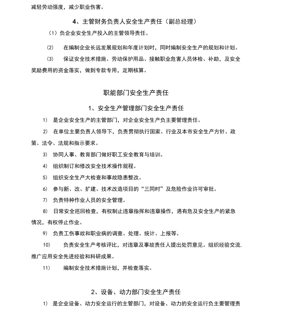 安全生产责任制最新版本_第2页