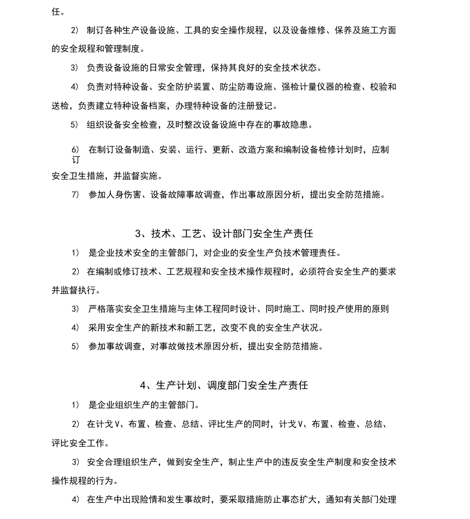 安全生产责任制最新版本_第3页