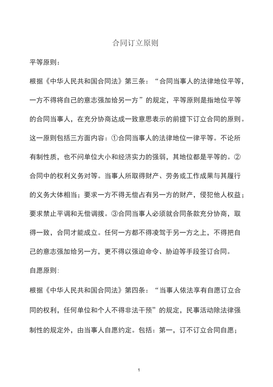 签约作家合同_第1页