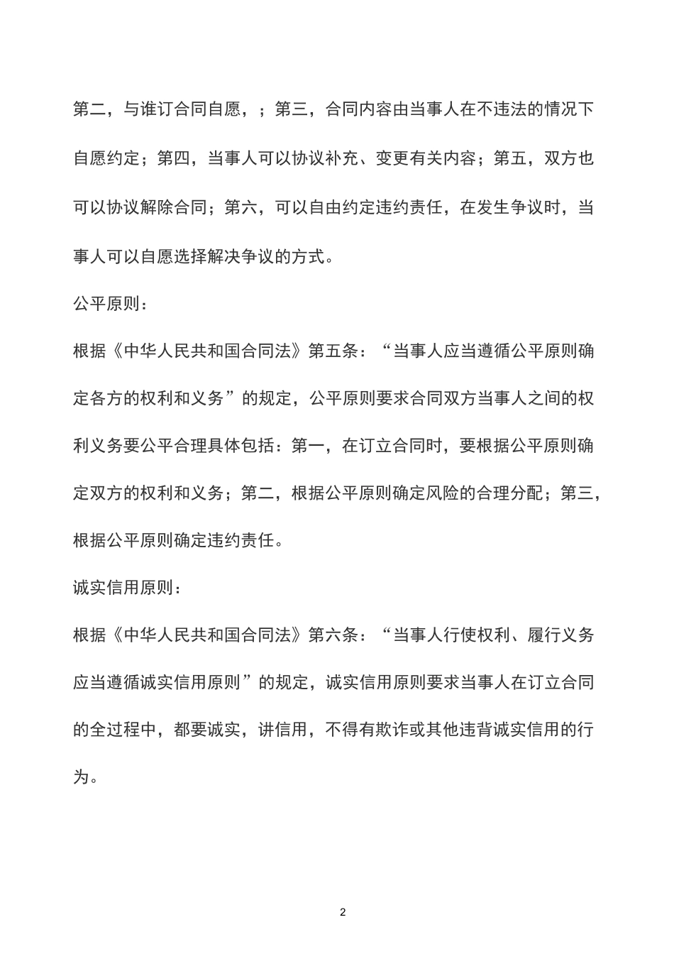 签约作家合同_第2页