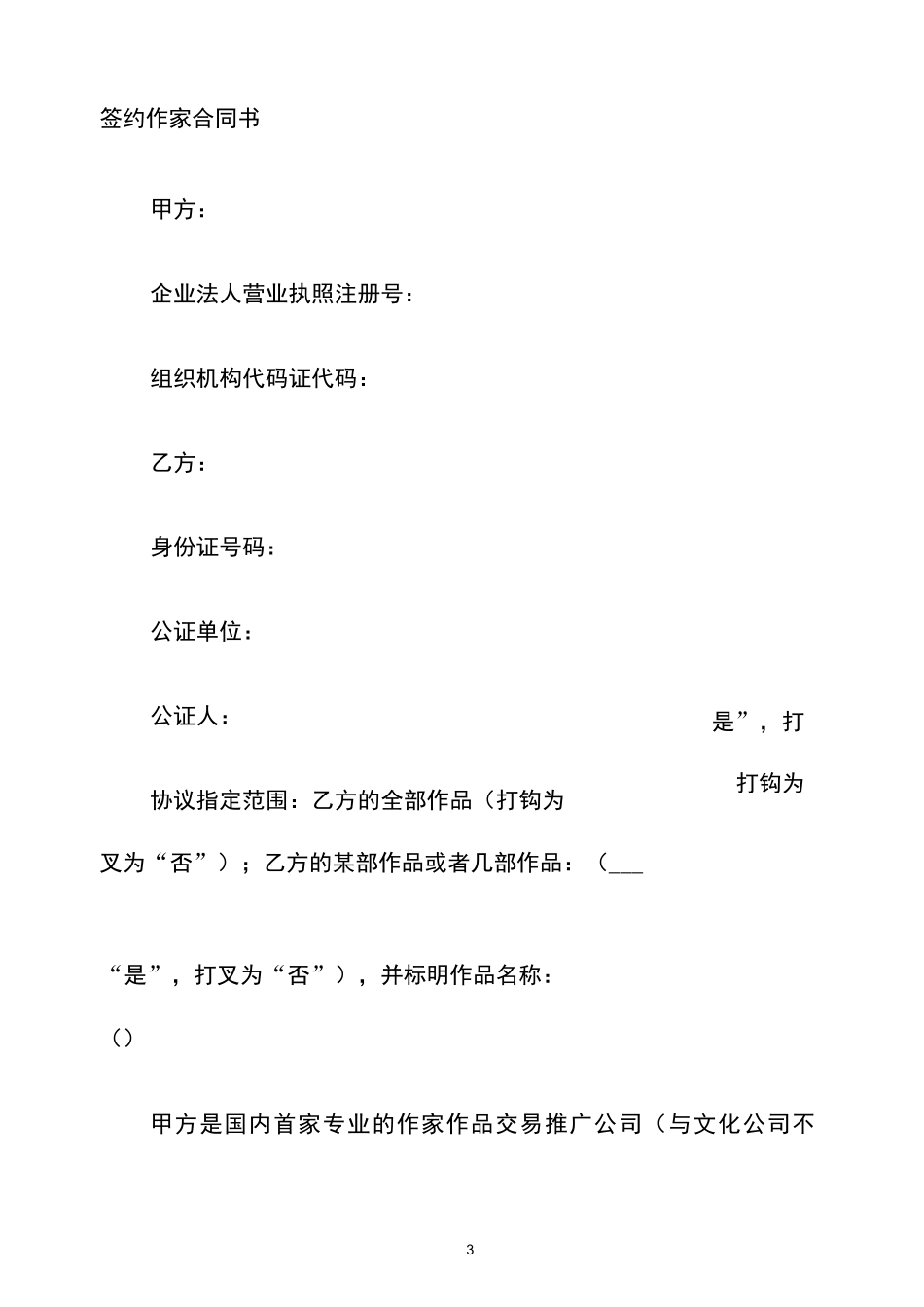 签约作家合同_第3页