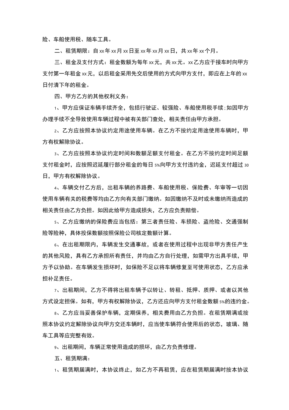 车辆租赁协议_第2页