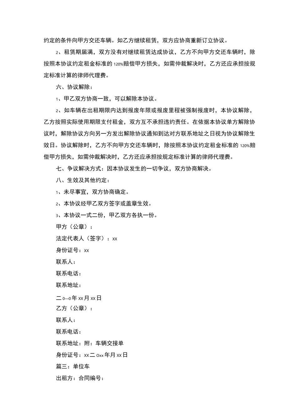 车辆租赁协议_第3页