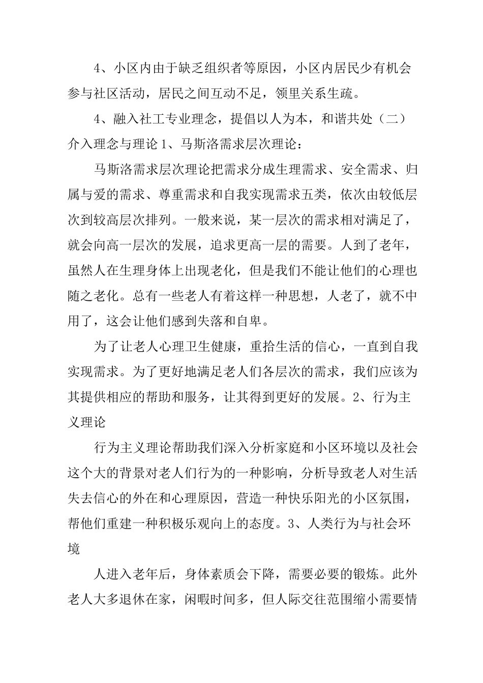社区服务项目策划书_第2页