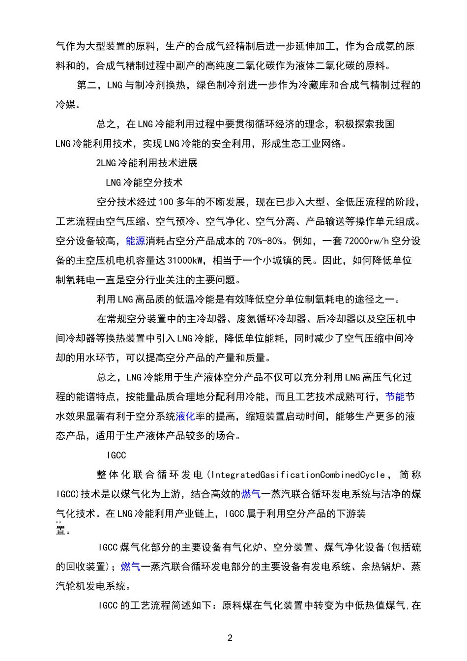LNG冷能利用方式简介_第2页