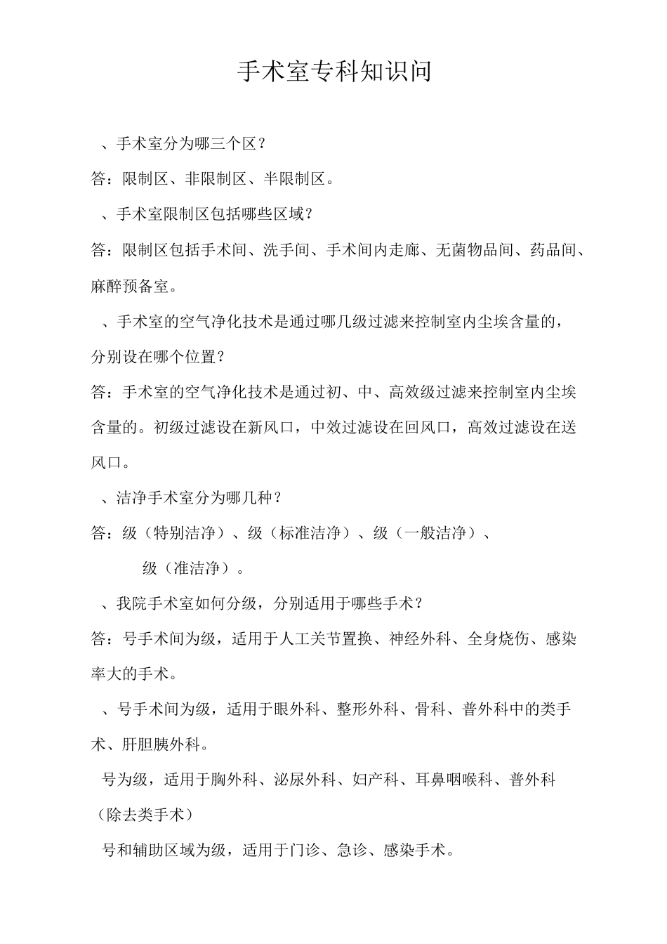 手术室护理相关知识100问课件_第1页