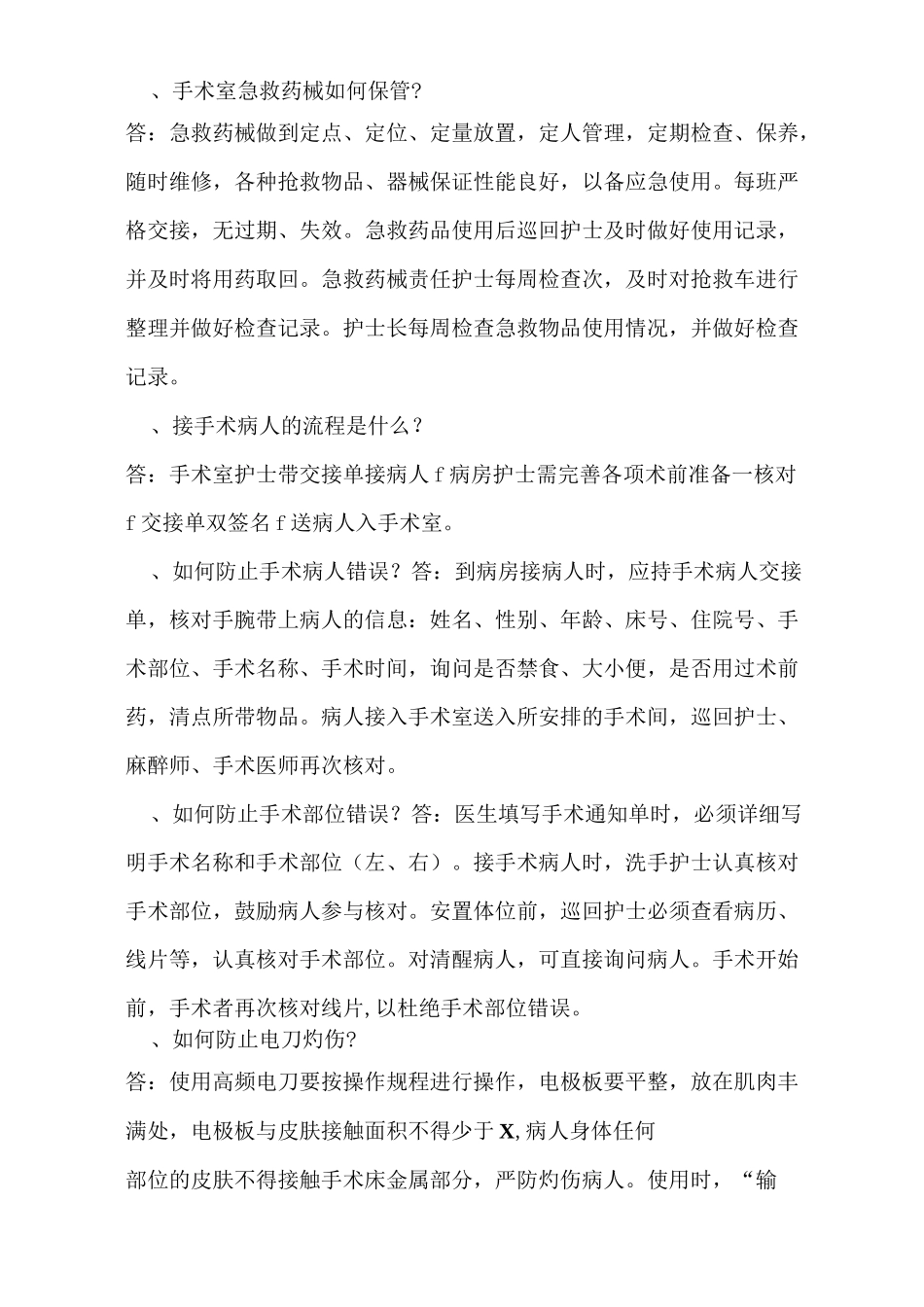 手术室护理相关知识100问课件_第3页