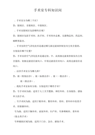 手术室护理相关知识100问课件