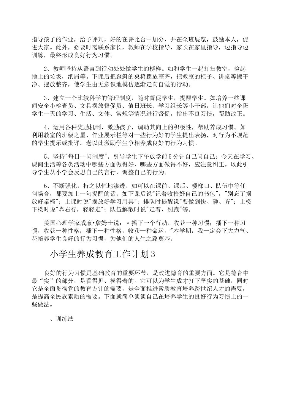 小学生养成教育工作计划_第3页