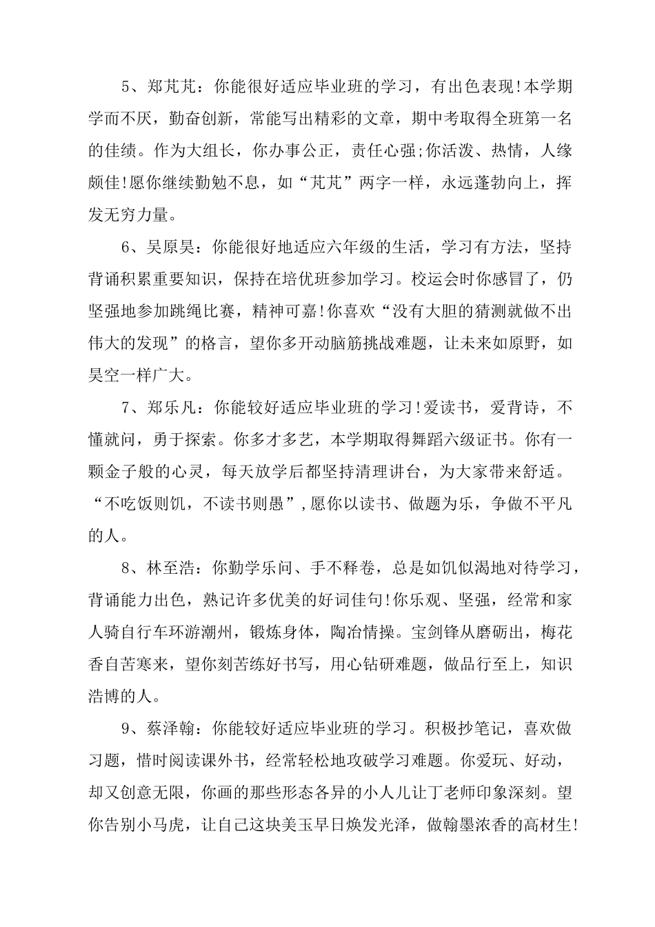 初三毕业生班主任评语_第2页